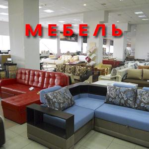 Магазины мебели Федоровки