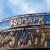 Зоопарки в Федоровке
